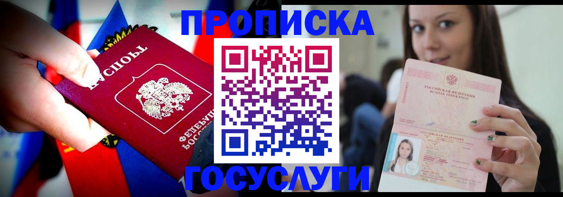 прописка штамп в Березниках